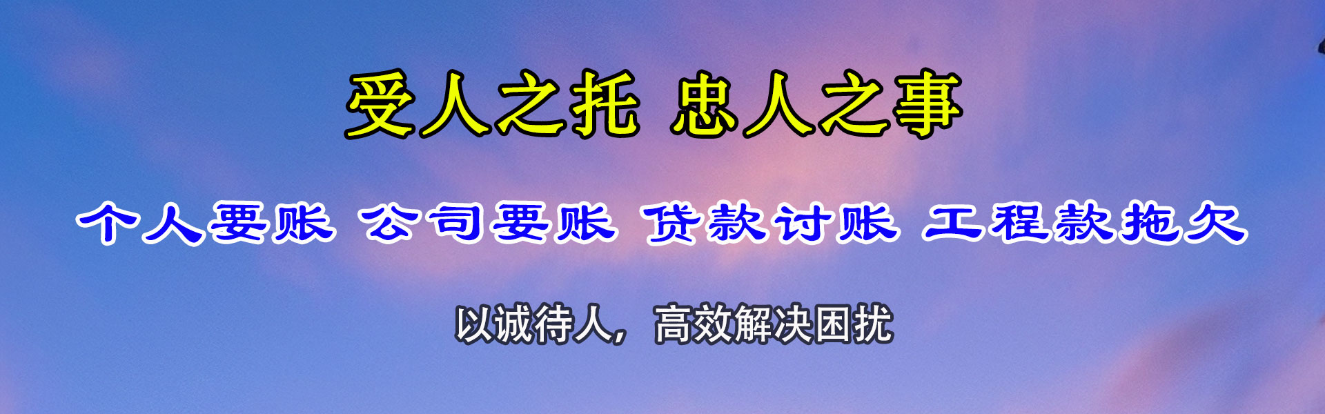 源城清债公司