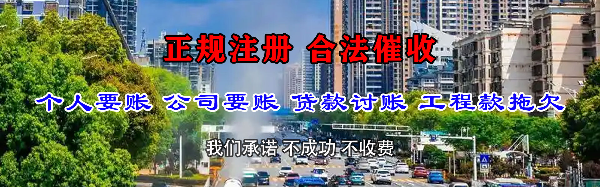 源城催帐公司